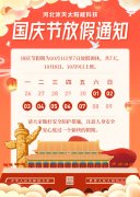 河北草莓视频污污在线观看太陽能科技（jì）放假（jiǎ）通知！